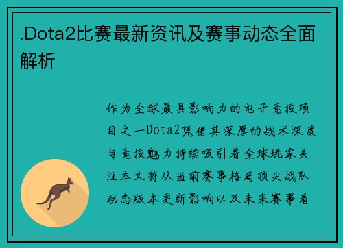 .Dota2比赛最新资讯及赛事动态全面解析